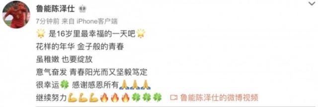 乐鱼官方网站-鲁能小将陈泽仕：感谢郝指导提拔 虽稚嫩也要绽放